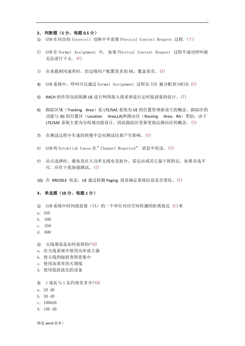 无线网络优化测试服务试题.doc_第2页