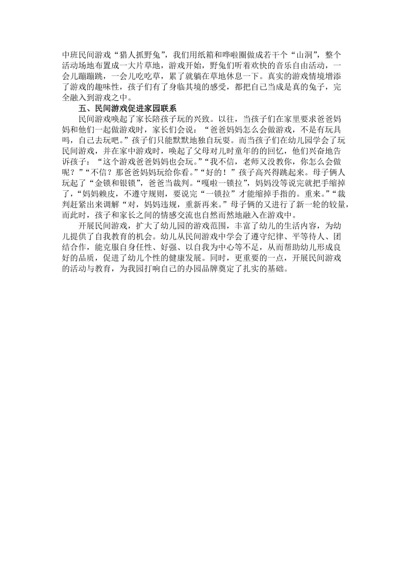 民间游戏在幼儿园户外活动中的运用.doc_第3页