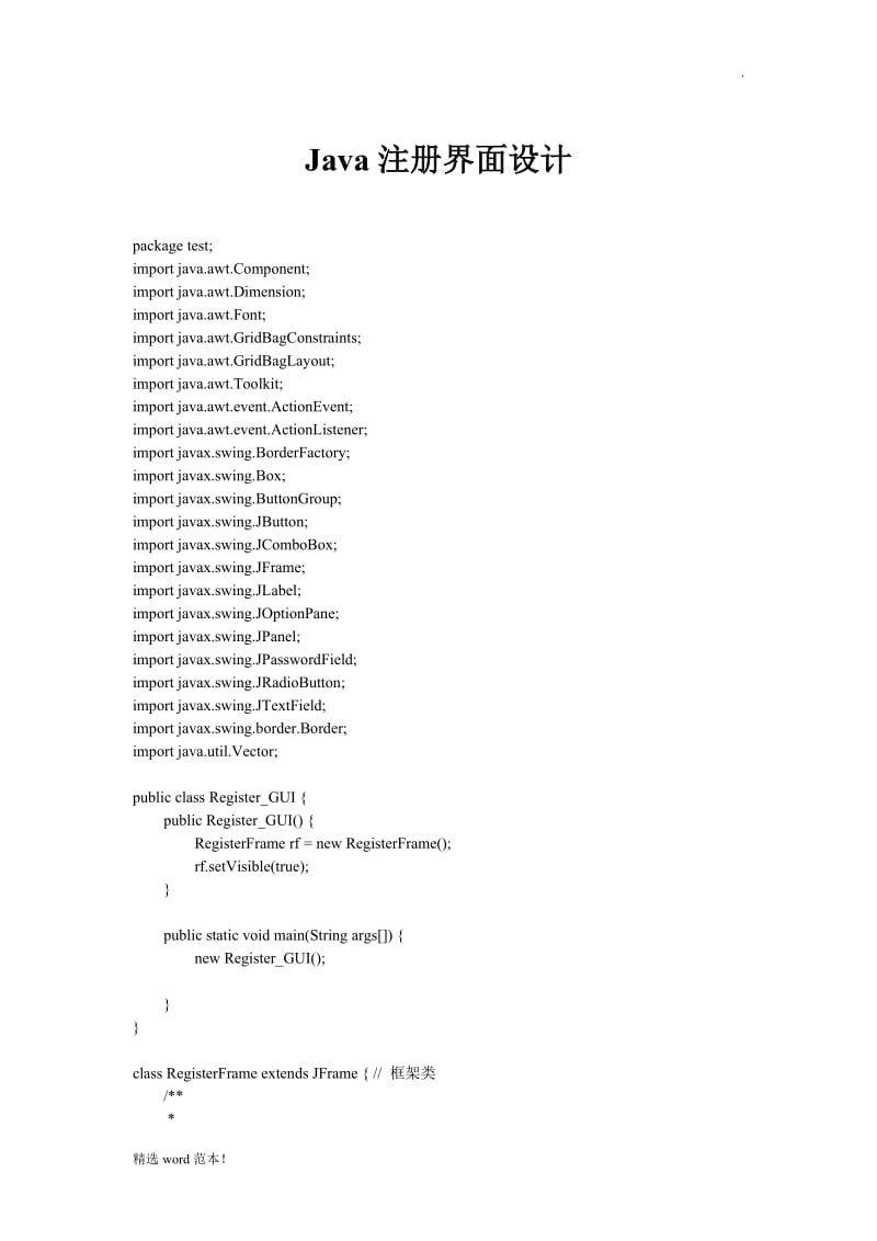 Java注册界面设计.doc_第1页