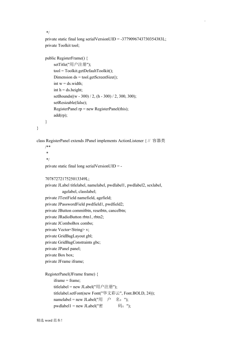 Java注册界面设计.doc_第2页