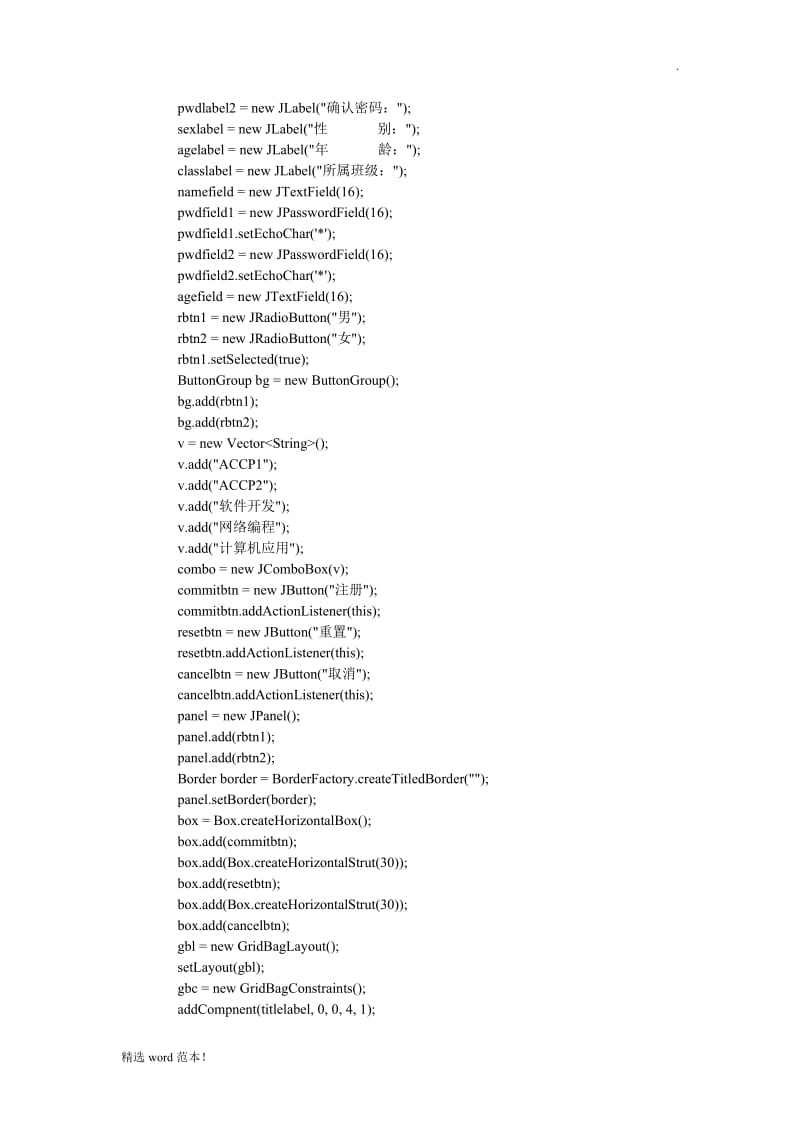 Java注册界面设计.doc_第3页