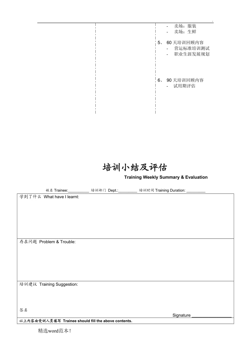 管理培训生招聘培训计划.doc_第3页