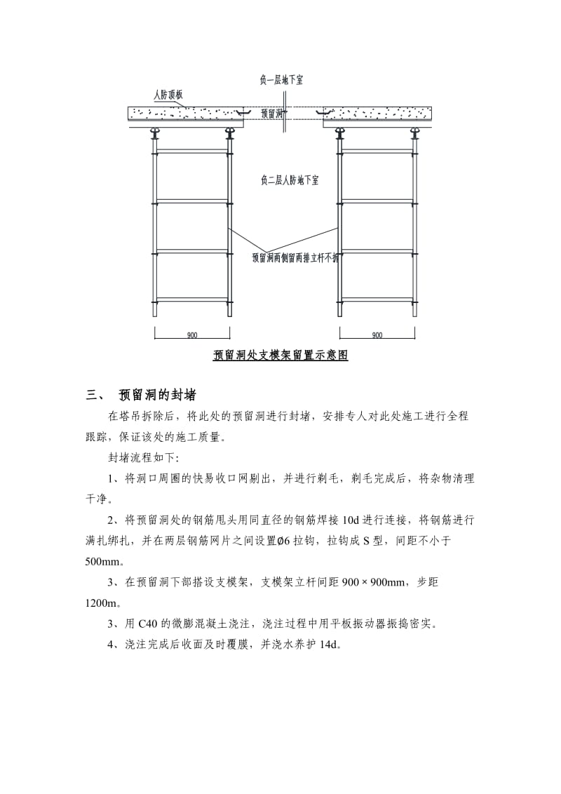 人防区域顶板预留洞封堵方案.doc_第3页