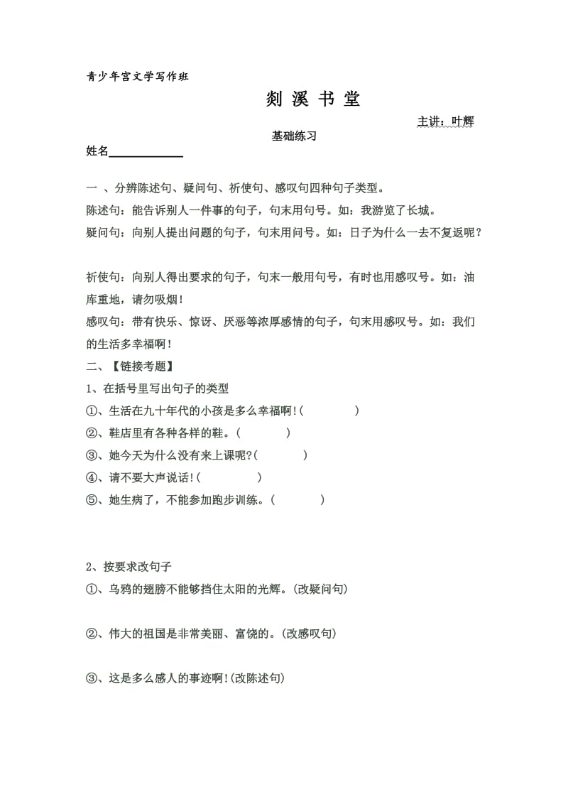 三年级语文基础练习.doc_第1页