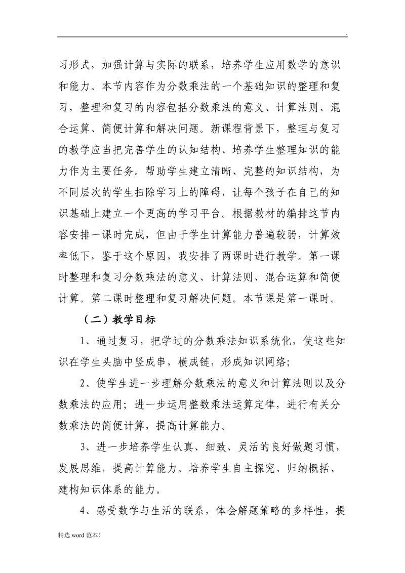 分数乘法整理和复习说课稿.doc_第2页