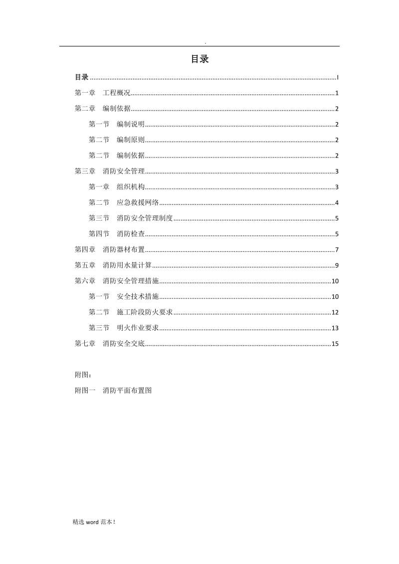 施工现场消防专项施工方案.doc_第2页