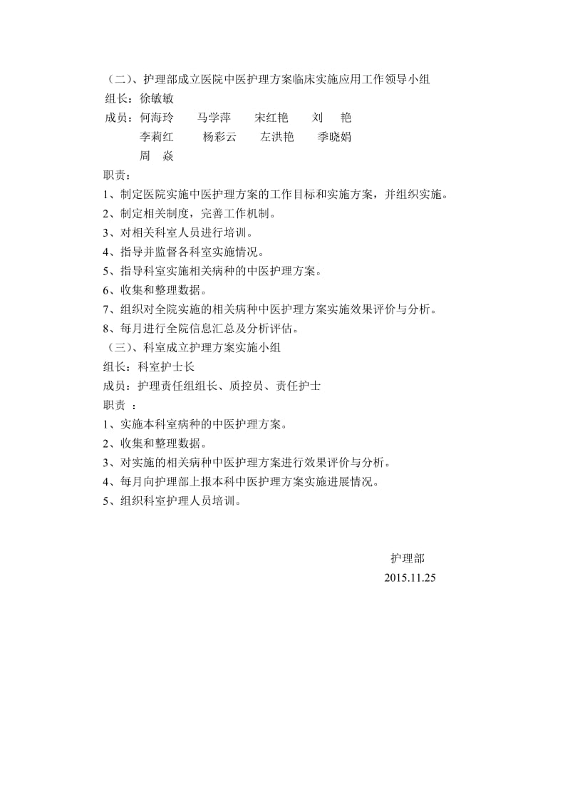 中医护理方案实施方案.doc_第2页