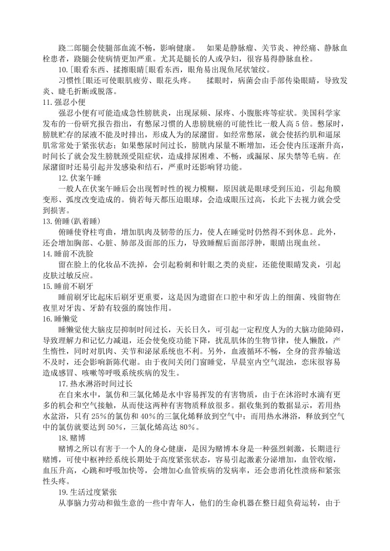 小学主题班会：习惯教育 好习惯与坏习惯主题班会_第3页