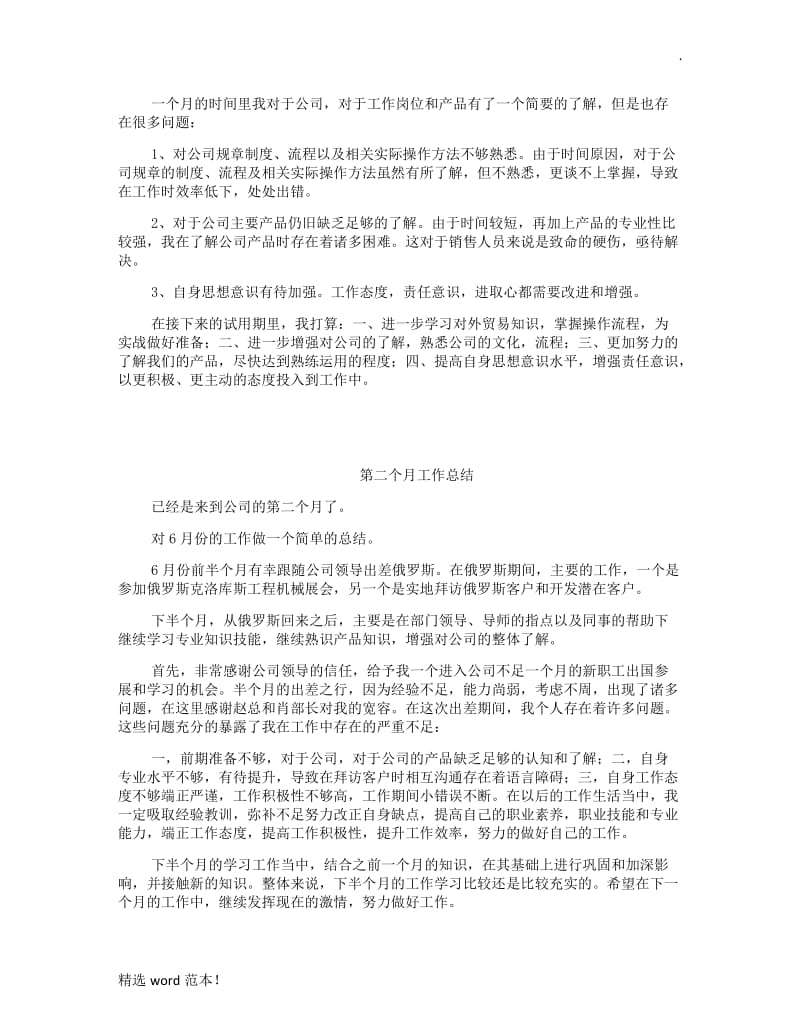 培训感言和个人总结.doc_第3页