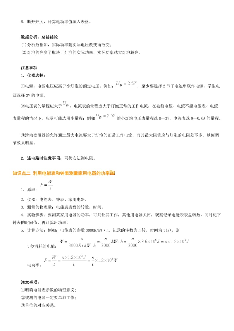 测量小灯泡的电功率(原理及习题练习含答案).doc_第2页