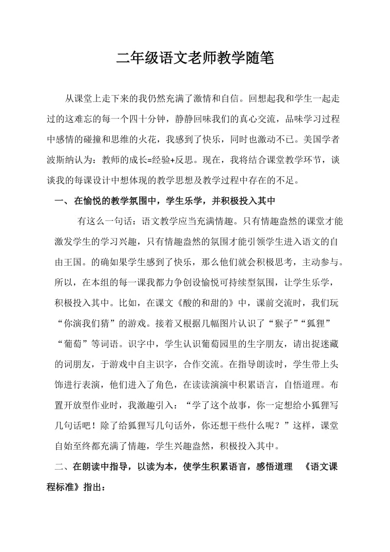 二年级老师教学语文随笔.doc_第1页