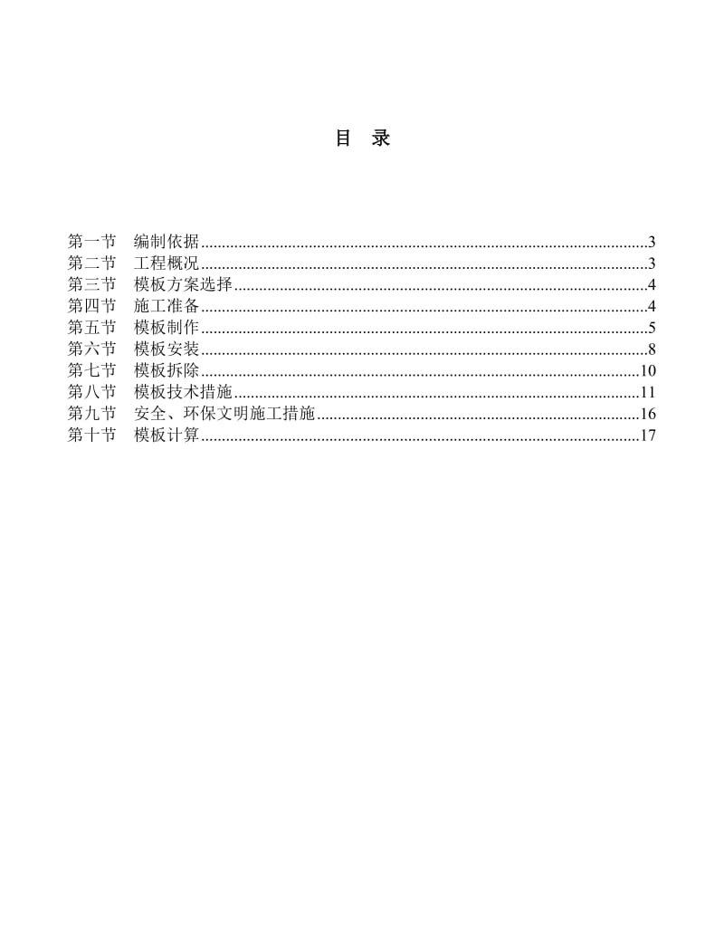 2017模板专项施工方案.doc_第3页