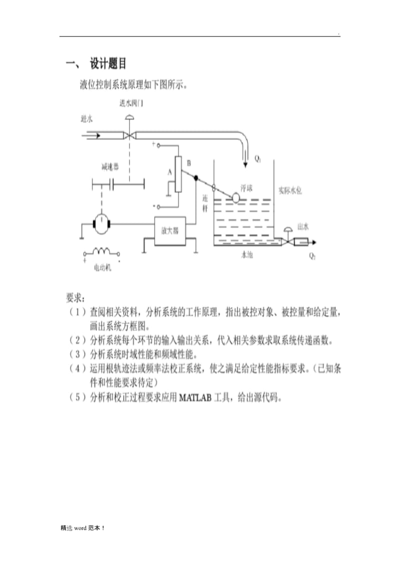 水箱液位自动控制系统的设计.doc_第3页