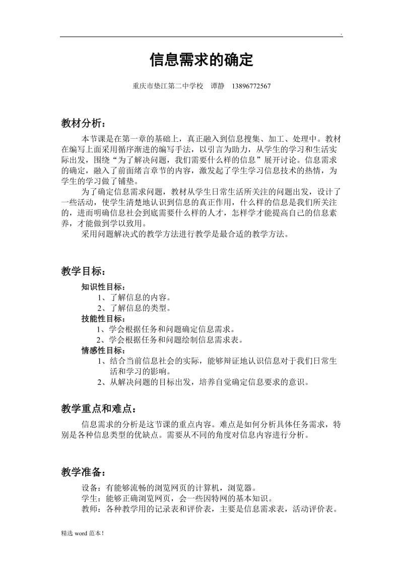 信息需求的确定教案.doc_第1页