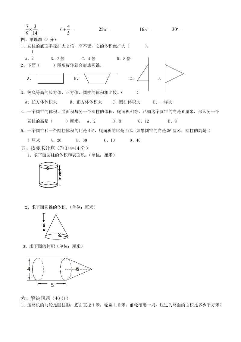 六年级数学下册圆柱和圆锥单元测试卷.doc_第2页