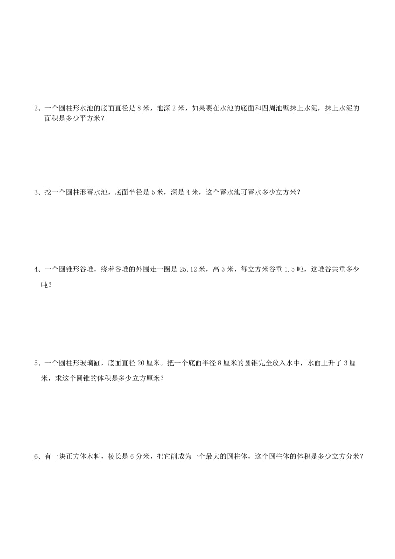 六年级数学下册圆柱和圆锥单元测试卷.doc_第3页