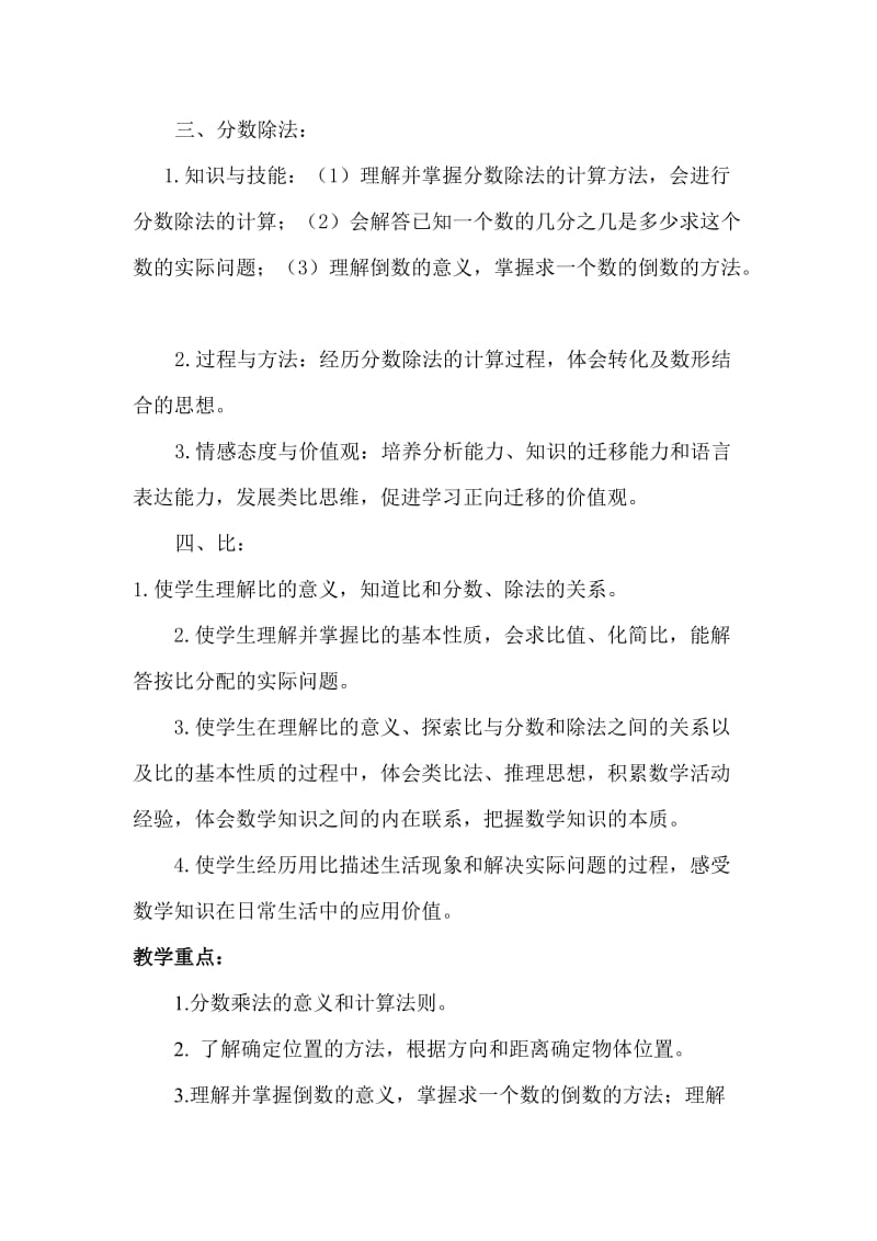 六年级上册数学期中复习教案.doc_第2页