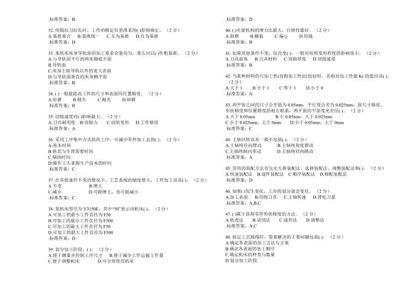 专科《机械制造技术基础》-试卷-答案.doc_第3页