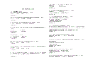 ?？啤稒C械制造技術(shù)基礎(chǔ)》-試卷-答案.doc