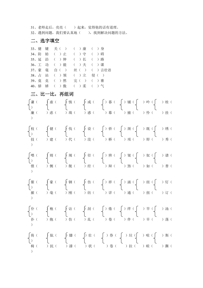 四年级上册语文选词填空.doc_第2页