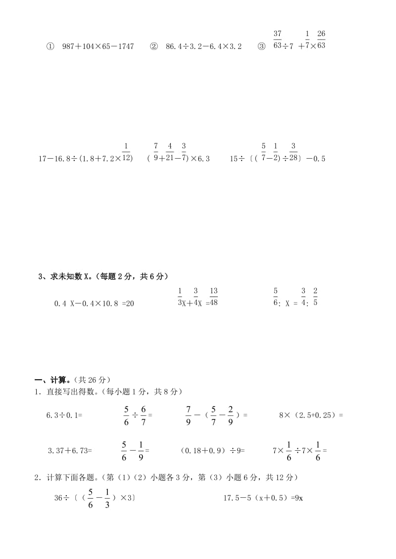 新人教版六年级下册数学计算题专项练习试题.doc_第2页