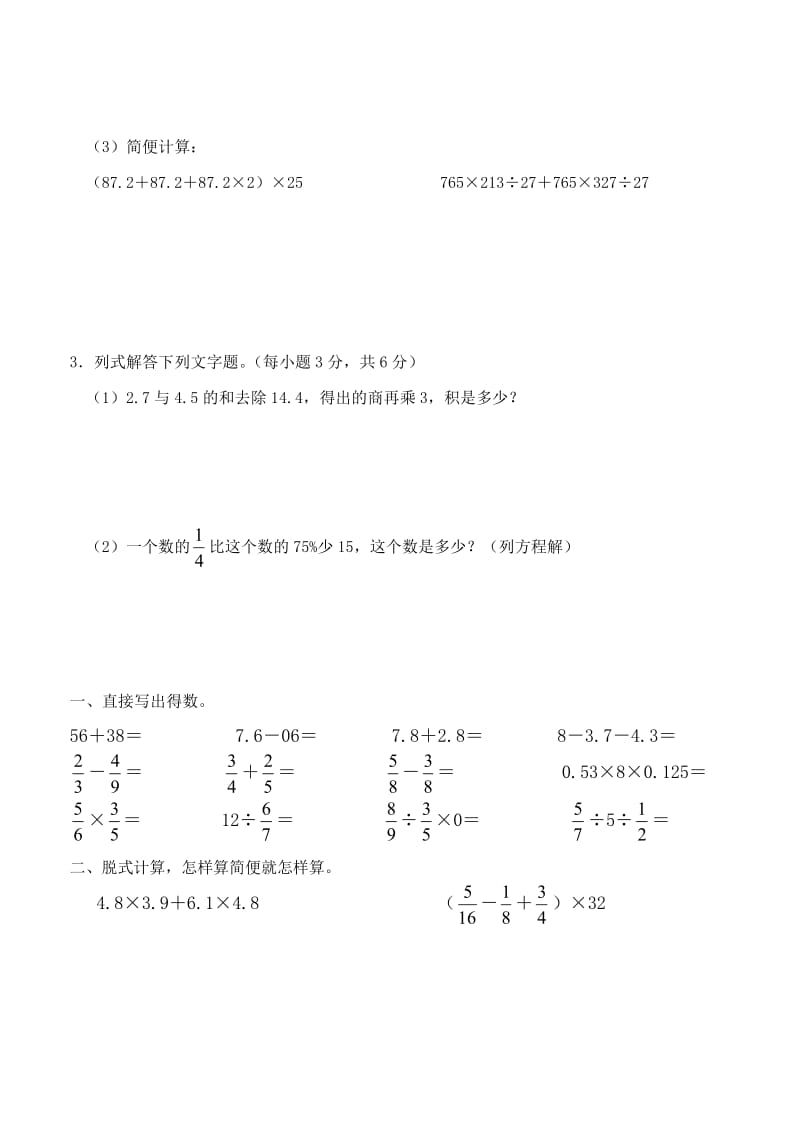 新人教版六年级下册数学计算题专项练习试题.doc_第3页