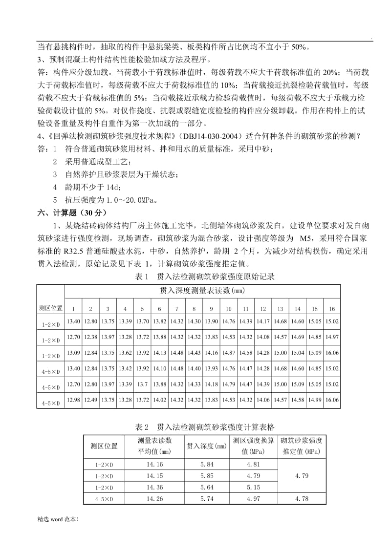 主体结构试题-1-7-答案.doc_第3页