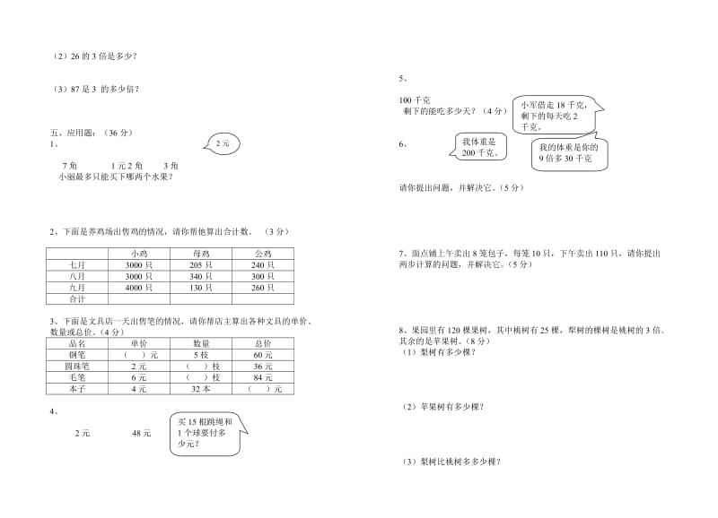 小学数学三年级上册期中试卷.doc_第2页