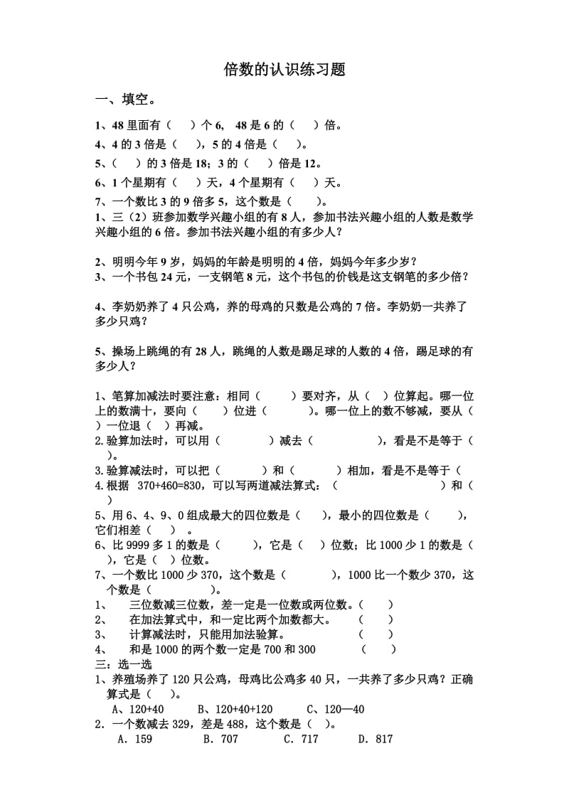 倍数的认识练习题.doc_第1页