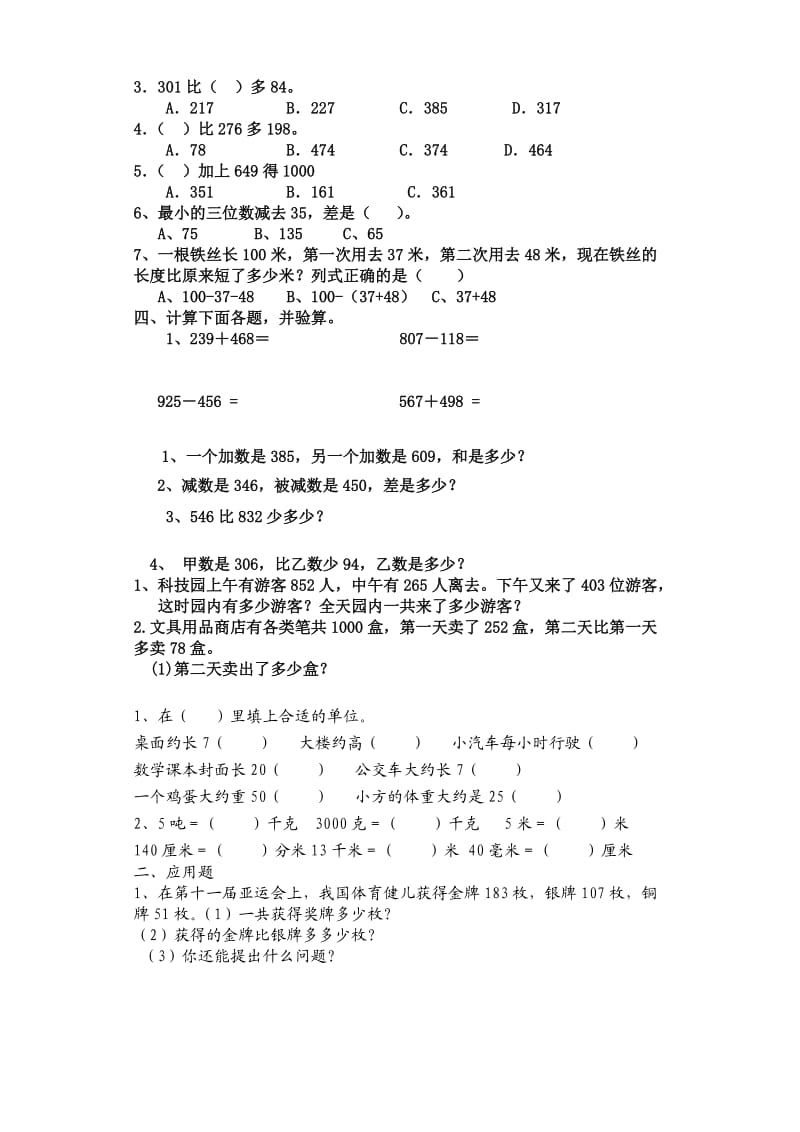 倍数的认识练习题.doc_第2页