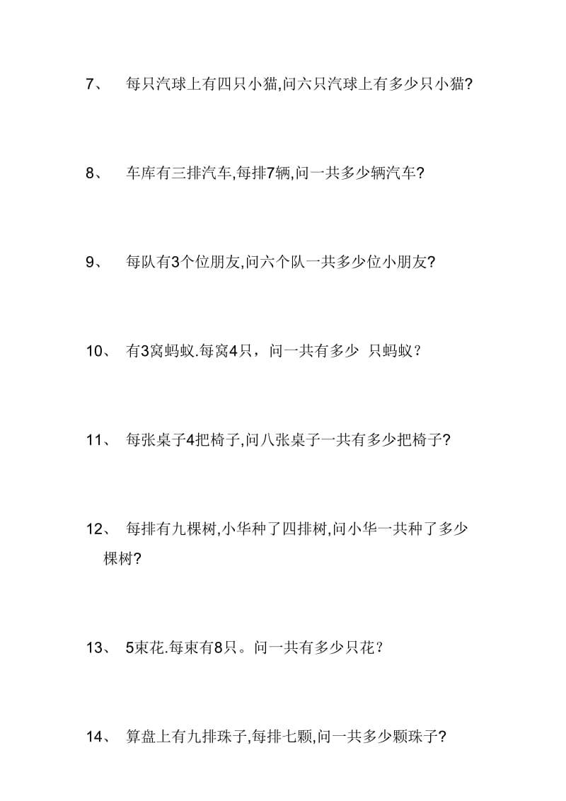 小学二年级乘法应用题.doc_第2页