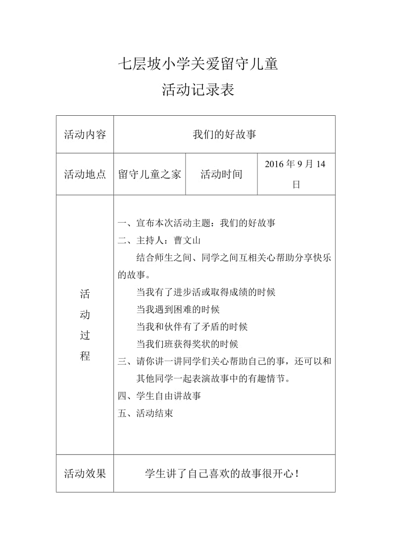 关爱留守儿童活动记录12-14年度.doc_第1页