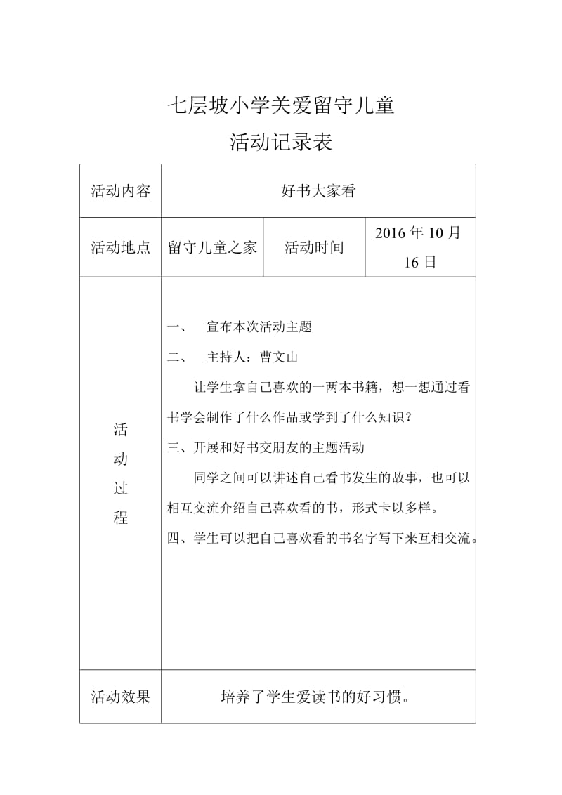 关爱留守儿童活动记录12-14年度.doc_第2页