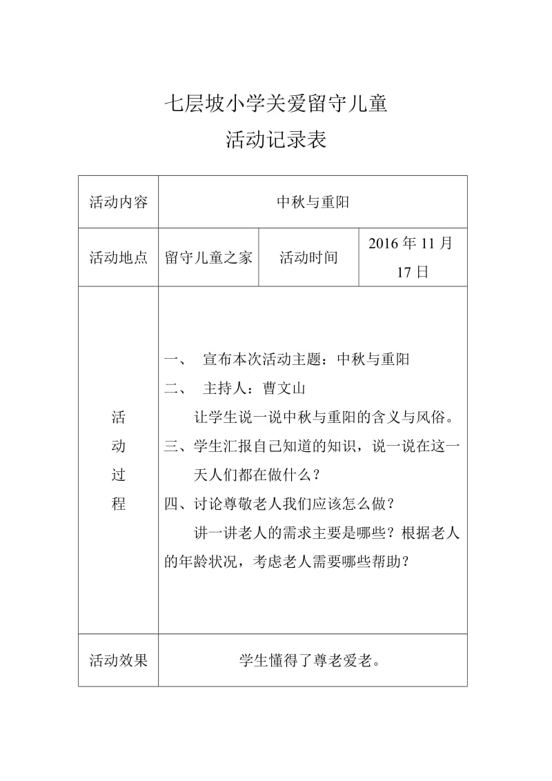 关爱留守儿童活动记录12-14年度.doc_第3页