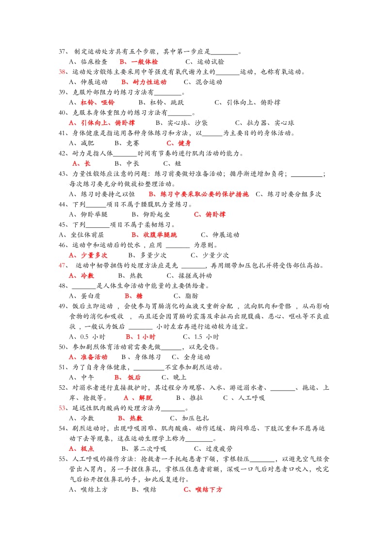 基础理论试题(卷)与答案解析.doc_第3页