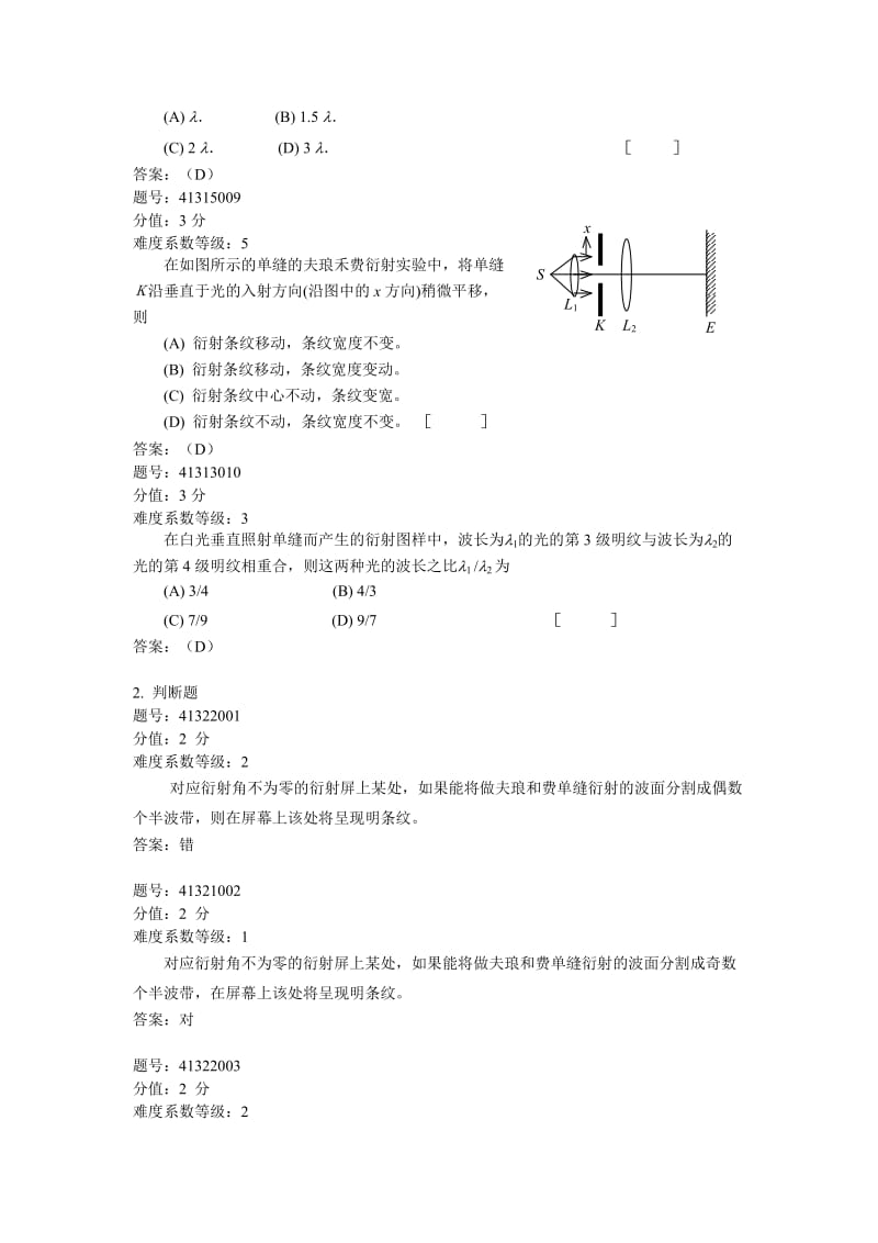 浙江省大学物理试题库413-夫琅禾费单缝衍射.doc_第3页