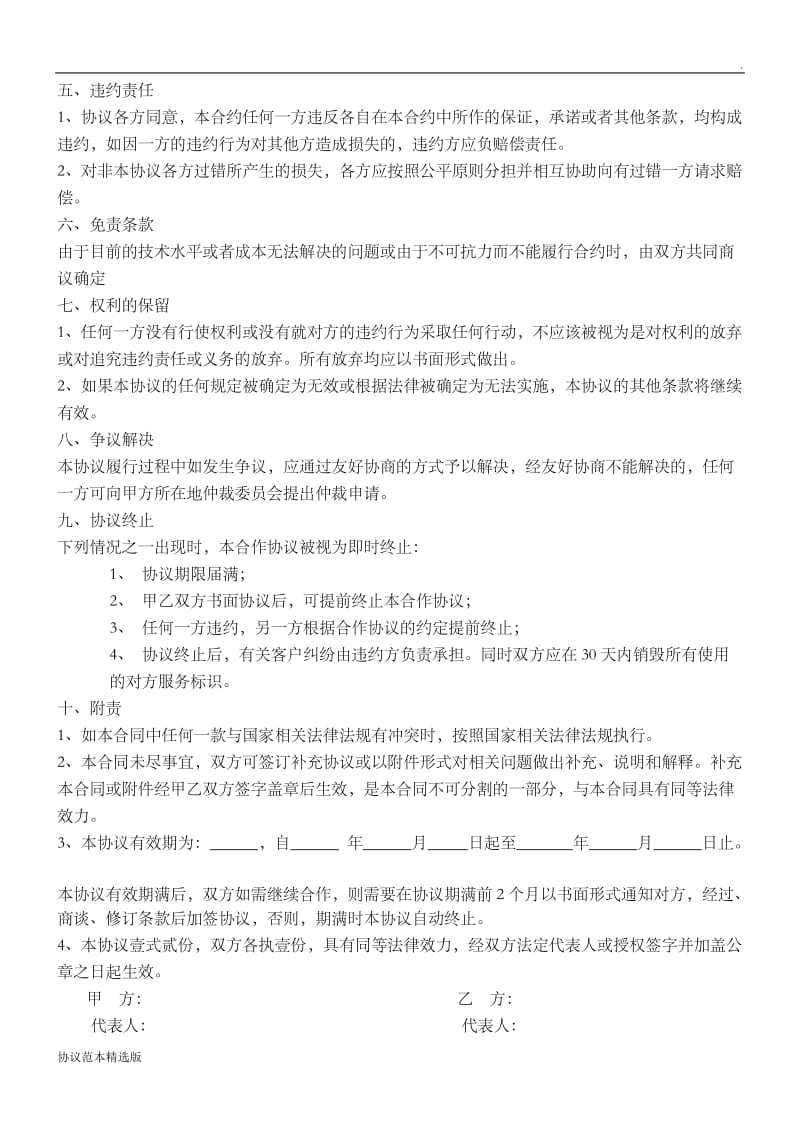 异业联盟双方合作协议.doc_第2页