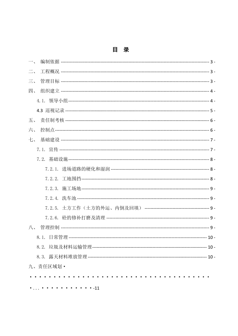 六个百分百、七个到位治污减霾方案.doc_第2页