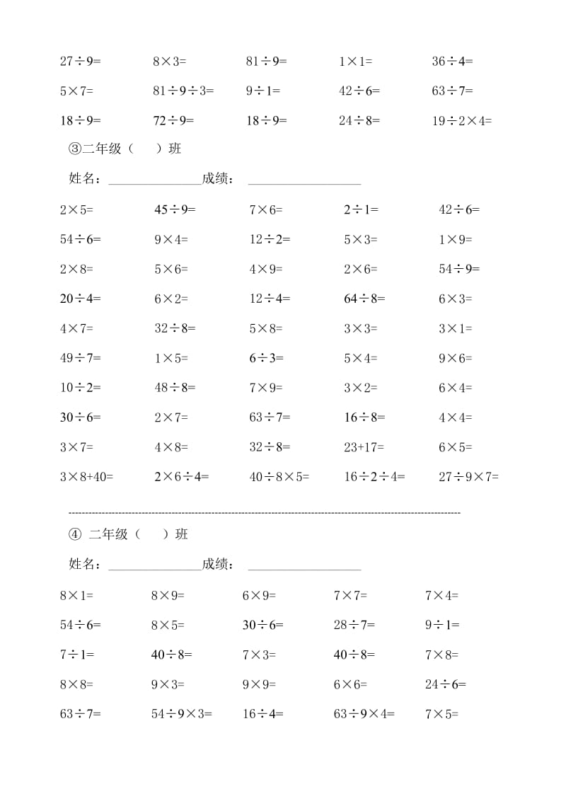 小学二年级数学口算题.doc_第3页