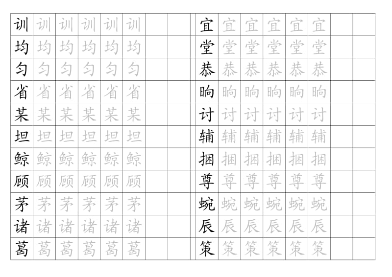 小学四年级字帖(一).doc_第3页