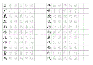 小學(xué)四年級字帖(一).doc