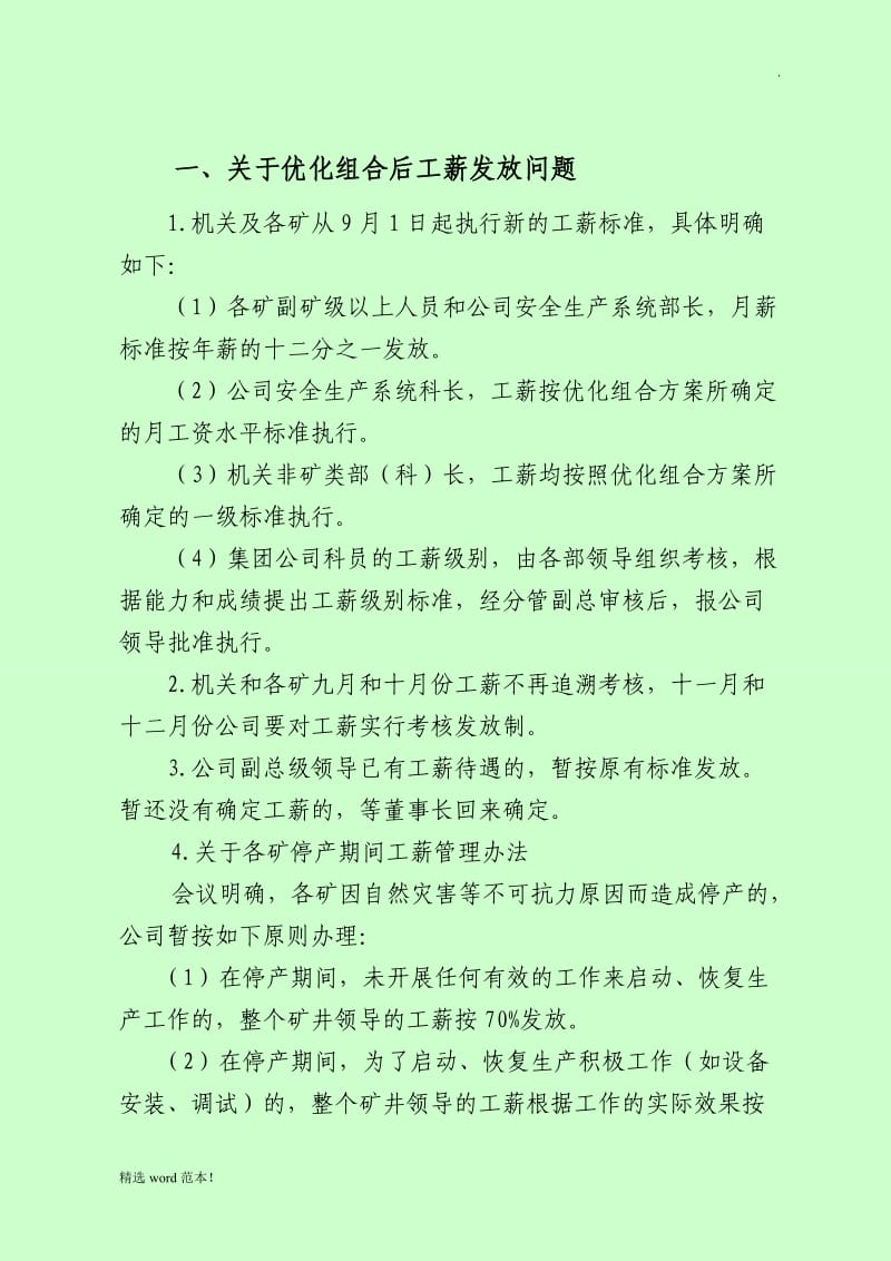 会议纪要标准格式最新版本.doc_第2页