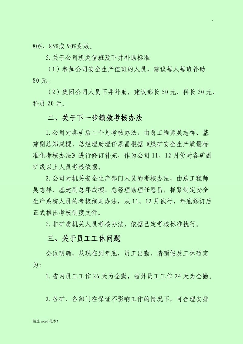 会议纪要标准格式最新版本.doc_第3页