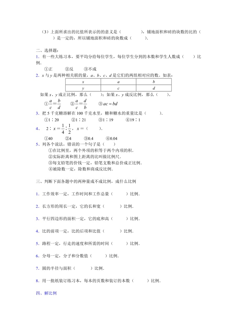 小学数学六年级(比例)测试题.doc_第2页