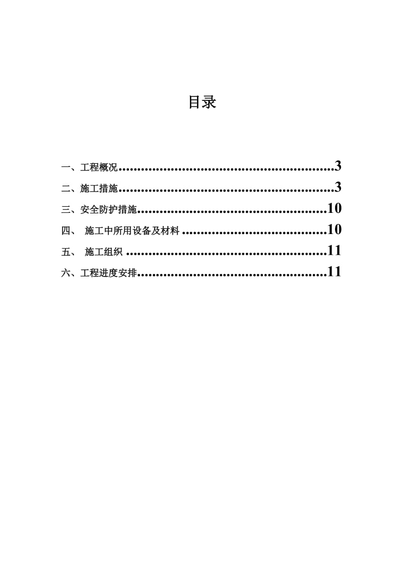 管线试压、清管方案.doc_第2页