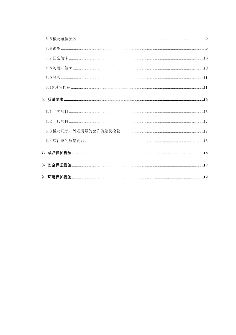 蒸压加气混凝土板轻质隔墙施工方案.doc_第3页