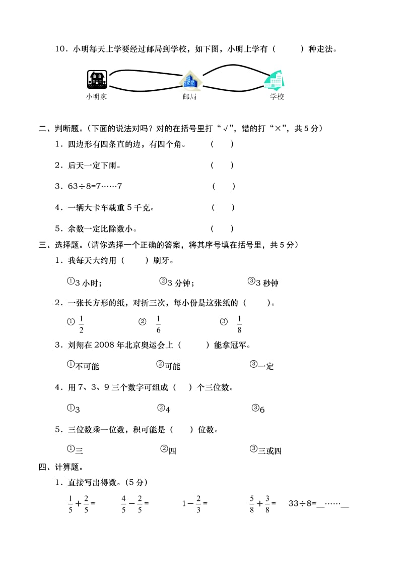 人教版三年级上册数学期末试卷.doc_第2页