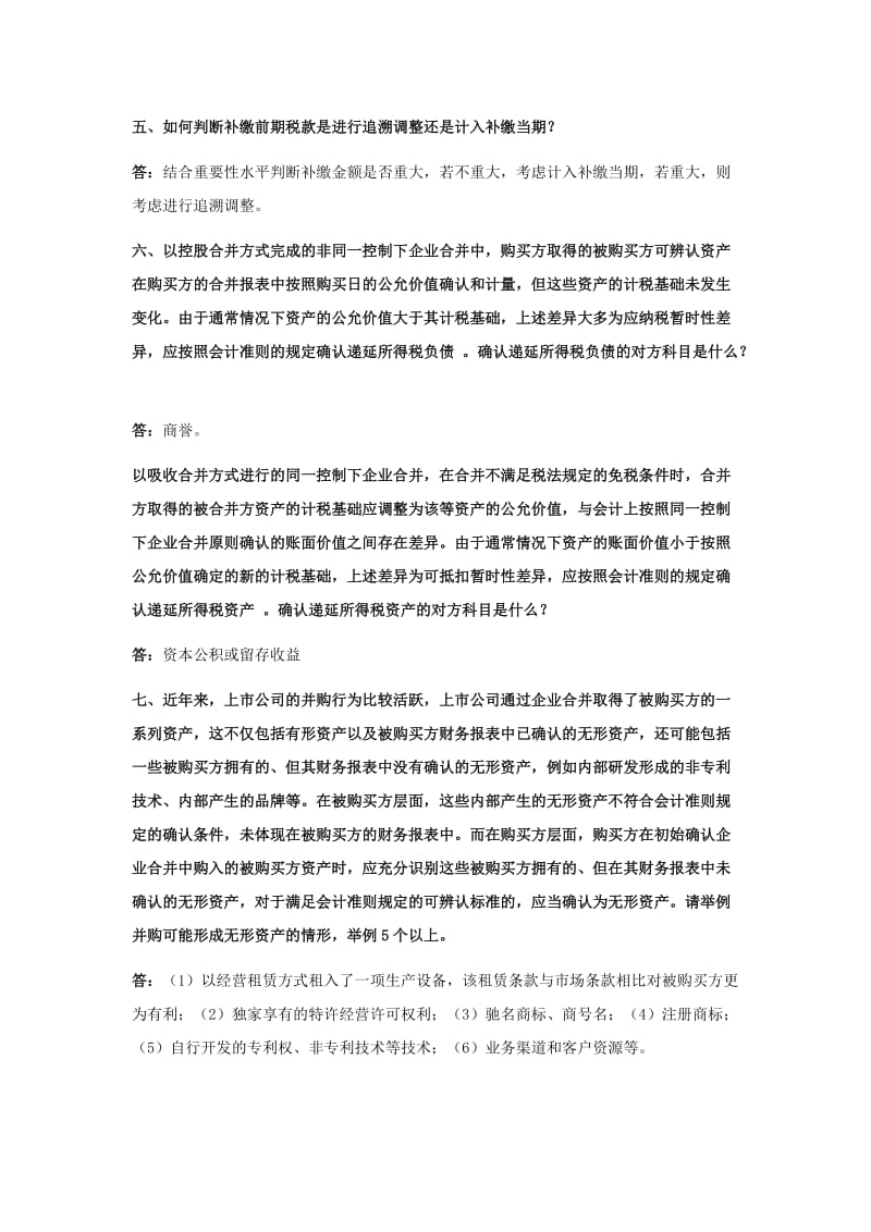 注册会计师后续继续教育试题及参考答案.doc_第2页