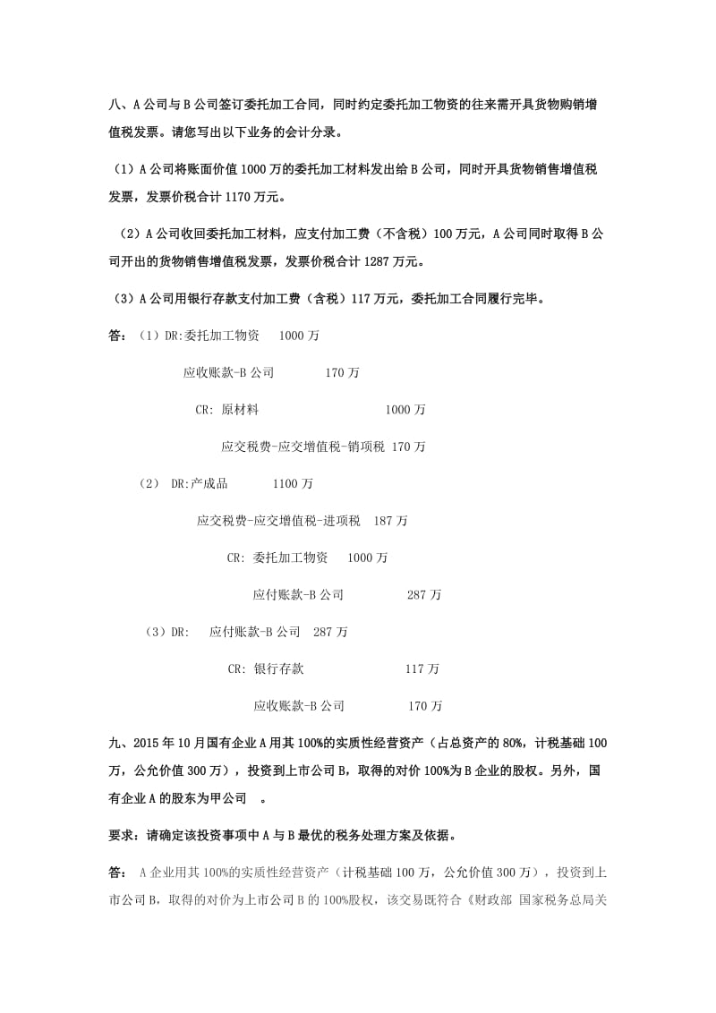 注册会计师后续继续教育试题及参考答案.doc_第3页