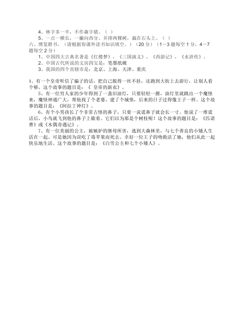 小学三年级趣味语文知识竞赛试题(答案1).doc_第2页